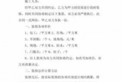 关于装修合同没拆地砖的信息