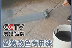 地砖有涂料怎么处理（地砖上喷上漆涂料了怎么去掉）