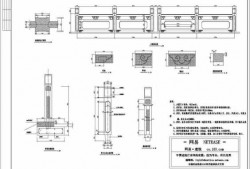 石材栏杆图案（石材栏杆大样图）