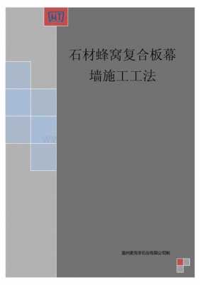 石材复合板介绍（石材复合板施工工艺）