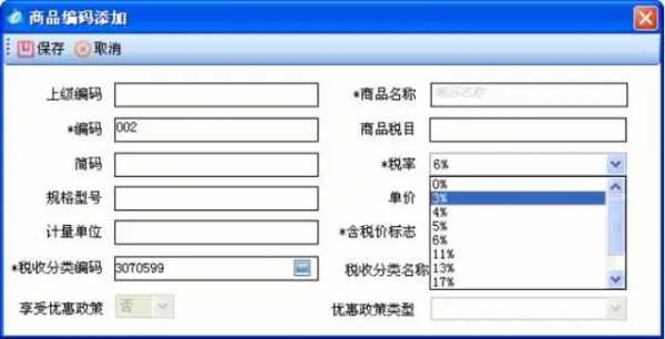 地砖税收商品分类编码（地砖税收商品分类编码查询）