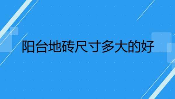 如何计算装修用地砖（如何计算装修用地砖的面积）