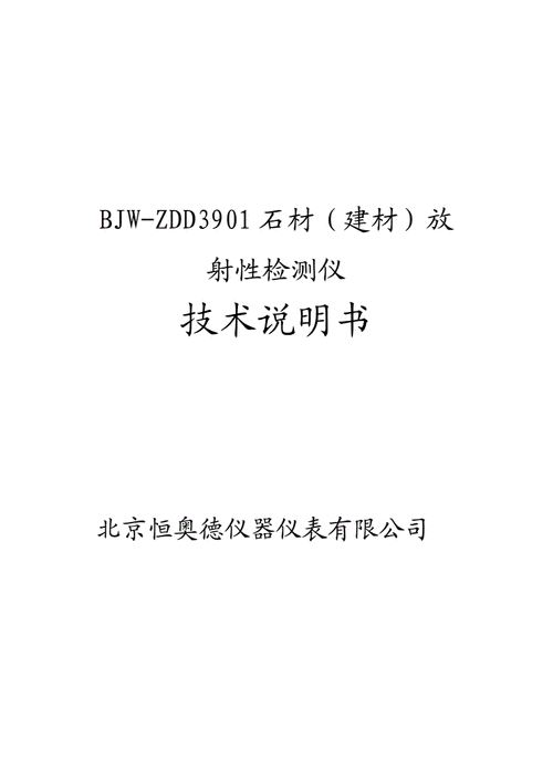 沈阳石材放射性检测（石材放射性实验）