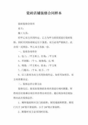 关于装修合同没拆地砖的信息