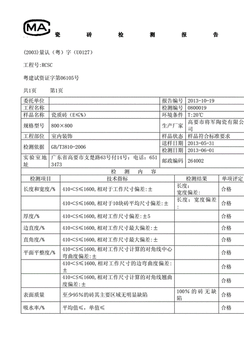 墙地砖委托检测（墙地砖的质量怎样检测）