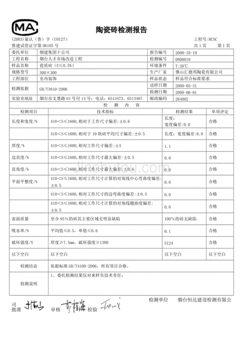 墙地砖委托检测（墙地砖的质量怎样检测）