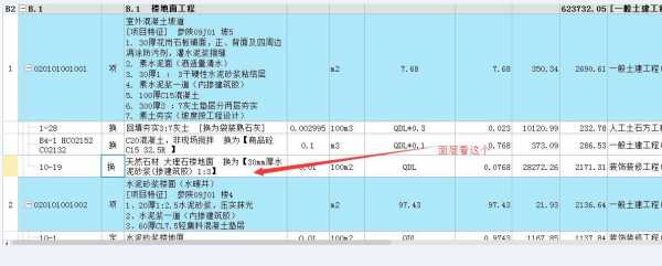 杭州地铺石材定额（铺石材地面怎么套定额?）