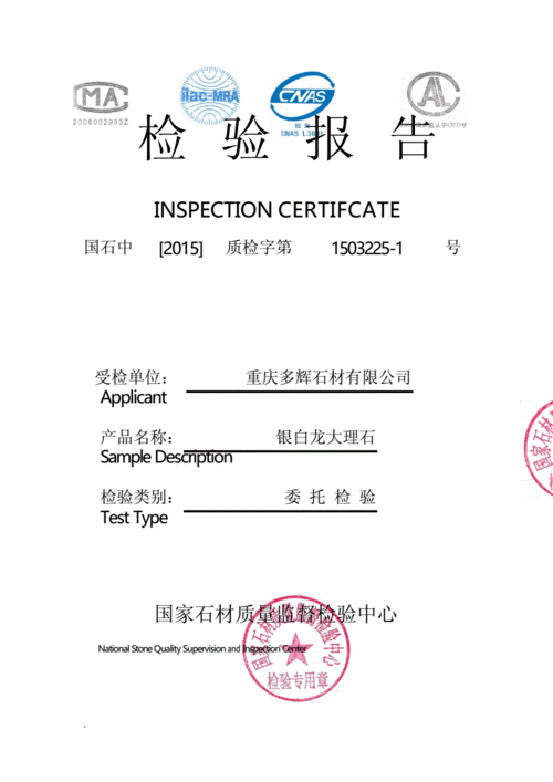 石材检测报告（广西白石材检测报告）