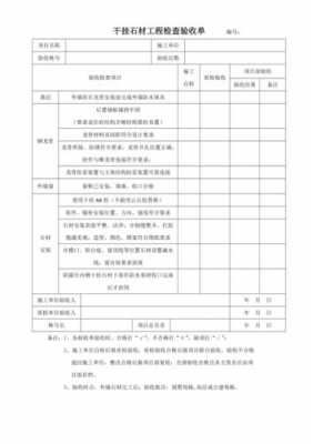 石材验收方法（石材验收单怎么写）