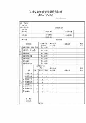 石材验收方法（石材验收单怎么写）