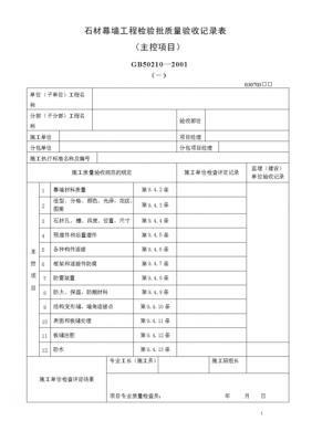 石材验收方法（石材验收单怎么写）