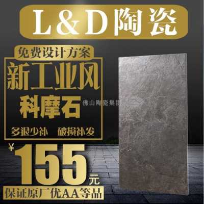 ld地砖价格（地砖ld是几线品牌）